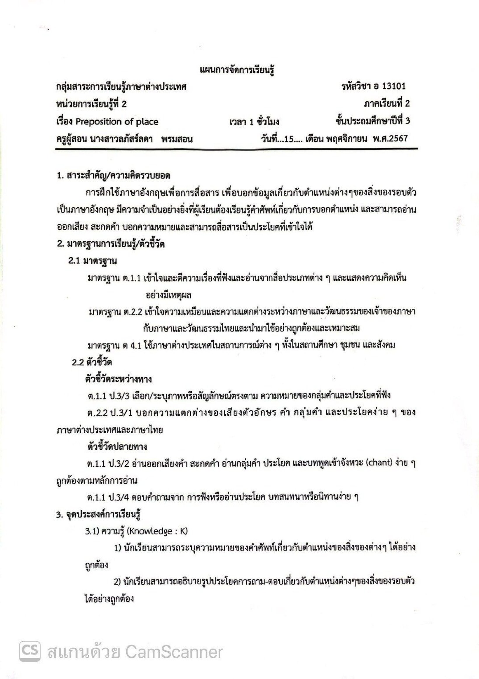 หน้าแรกของแผนการจัดการเรียนรู้ เรื่อง Clothing
