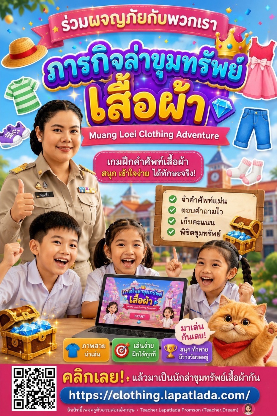 โปสเตอร์เกม ภารกิจล่าขุมทรัพย์เสื้อผ้า Muang Loei Clothing Adventure