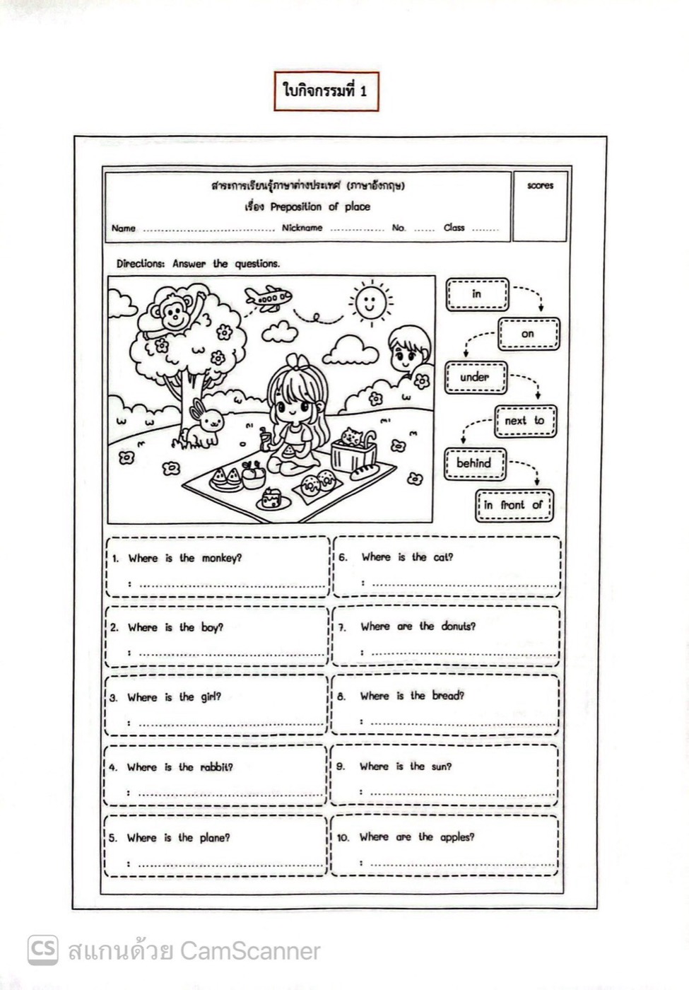 กิจกรรมใบงานเรื่อง Preposition of place สำหรับนักเรียนชั้นประถมศึกษาปีที่ 3